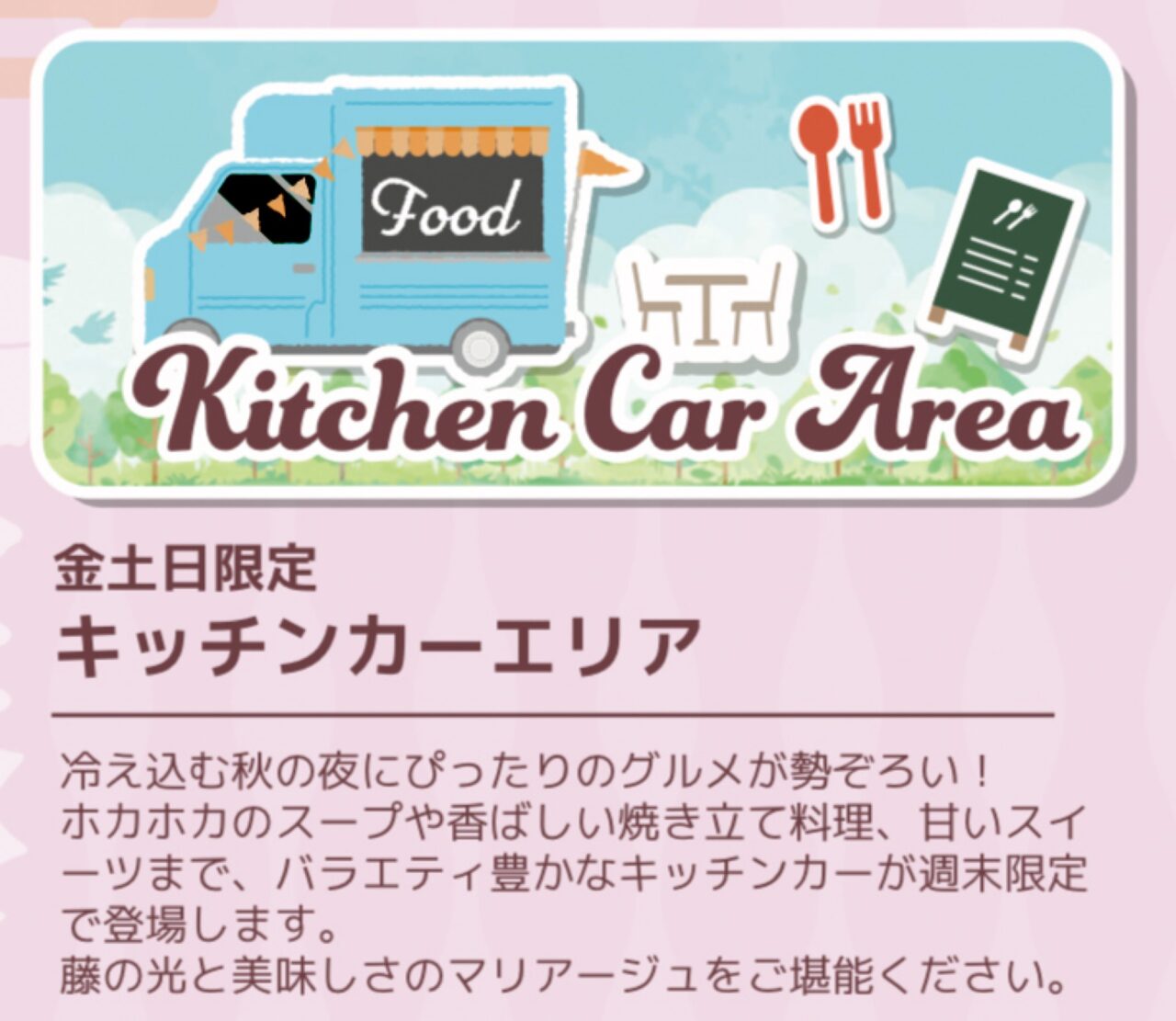 秋のこうなん藤まつり