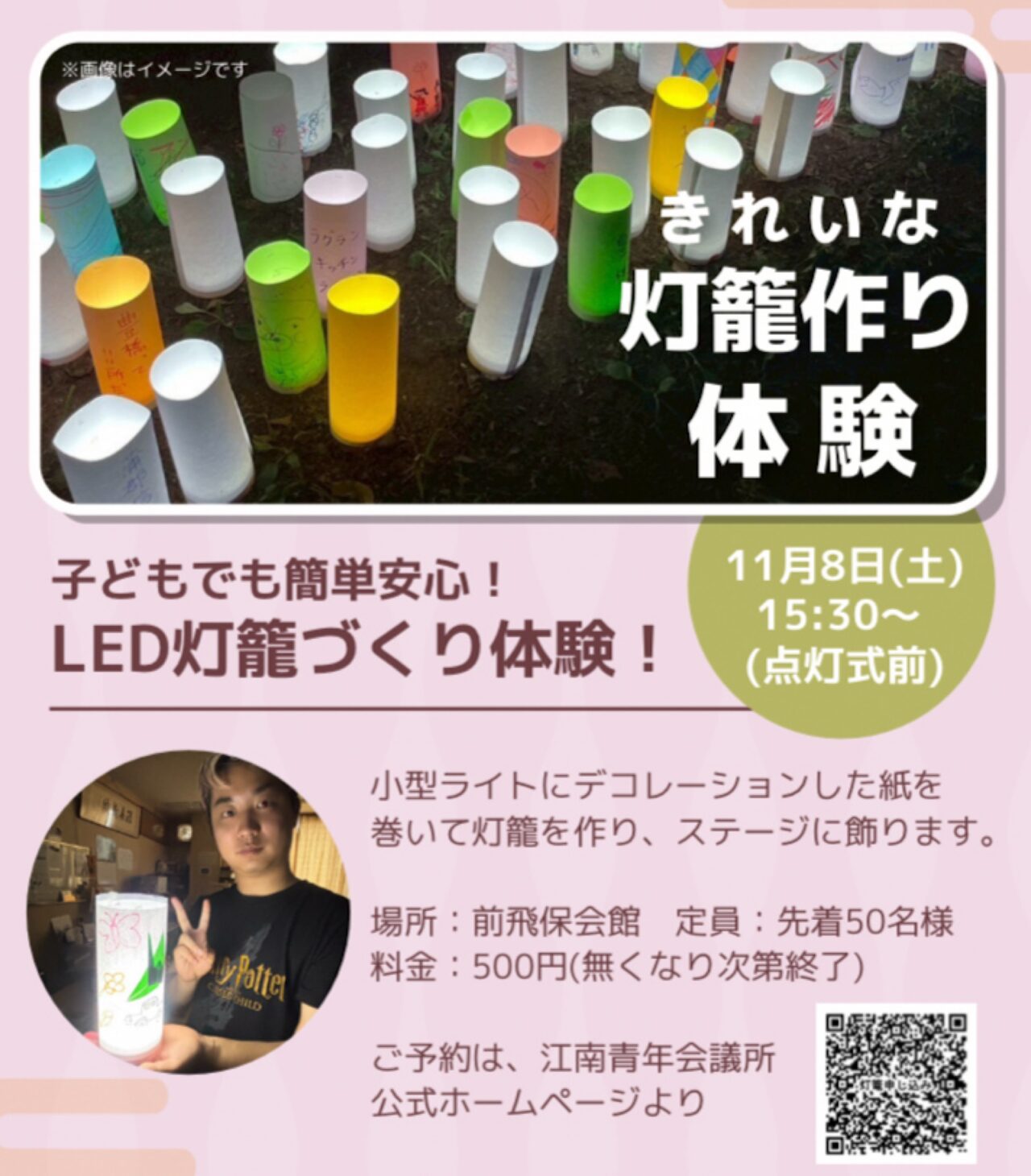 秋のこうなん藤まつり