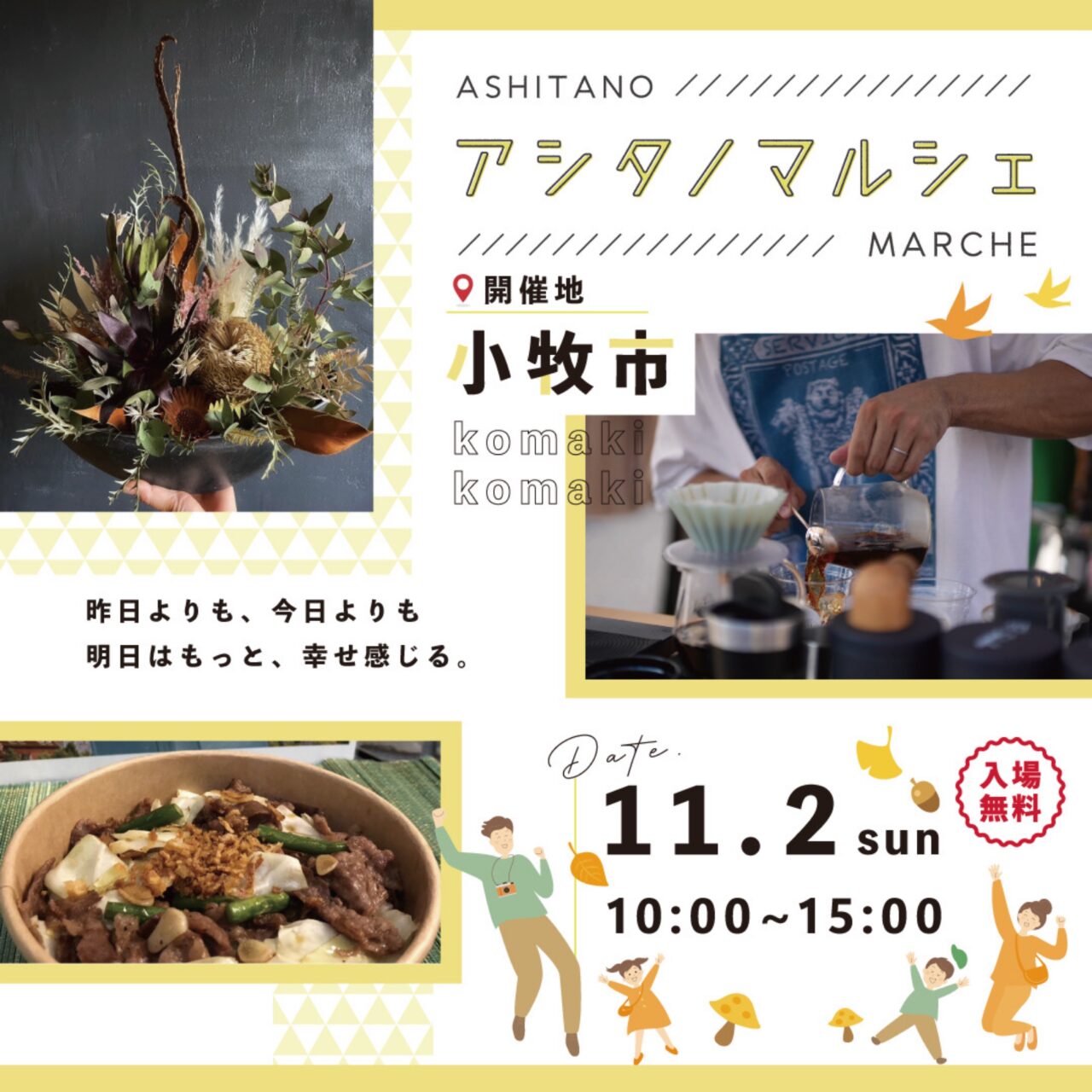 アシタノマルシェ