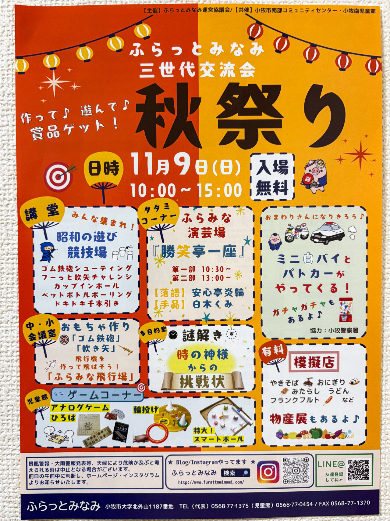 ふらっとみなみ