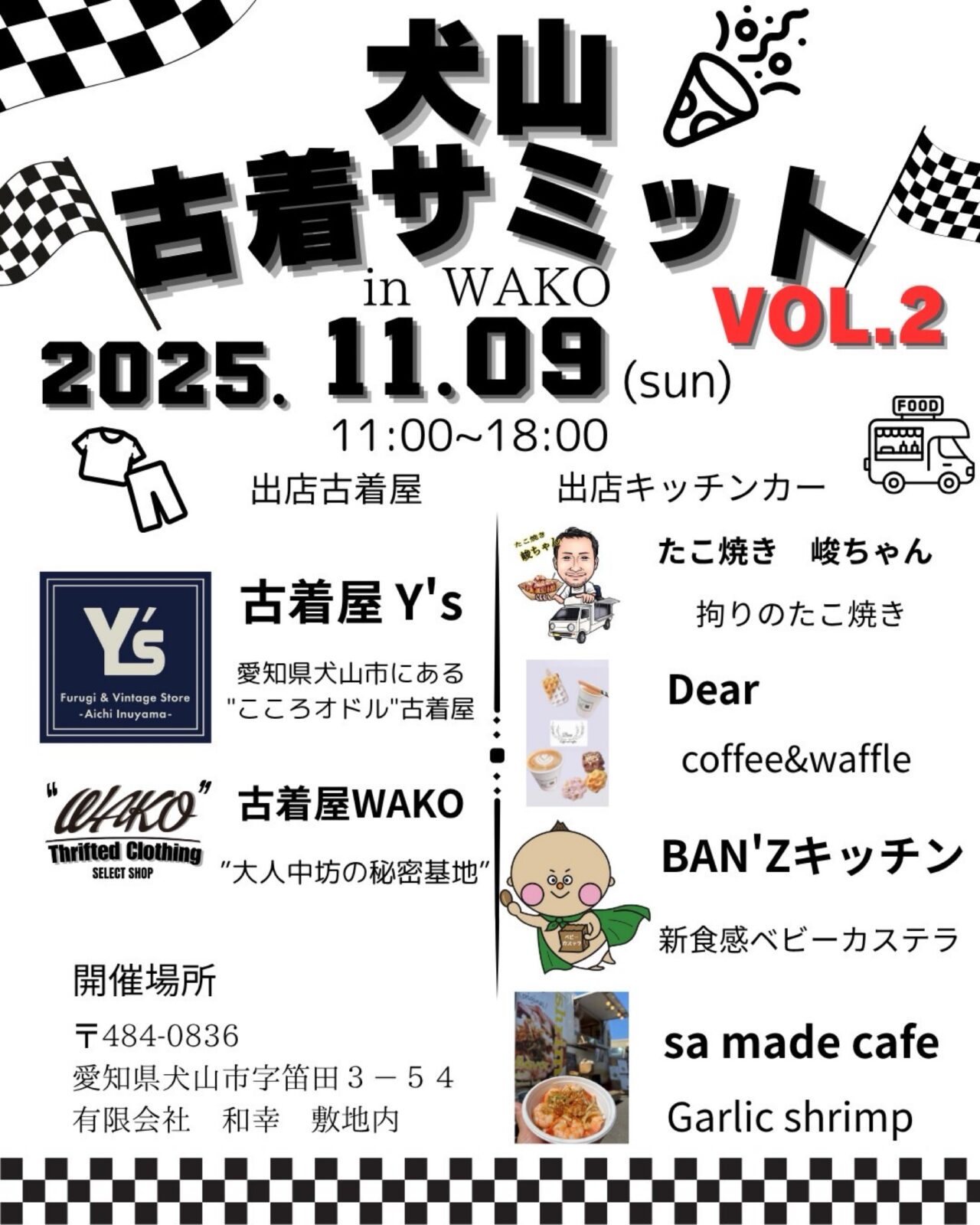 犬山古着サミット in WAKO