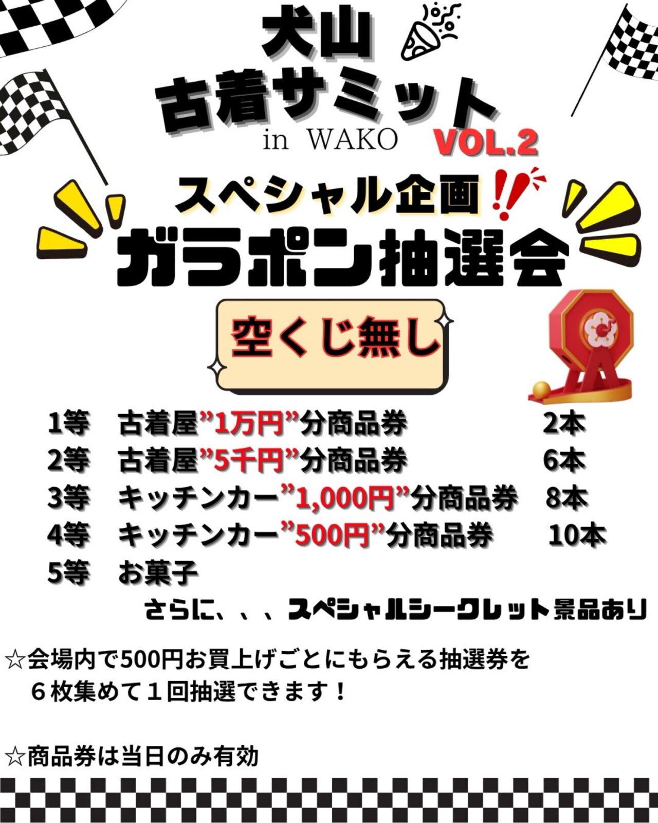 犬山古着サミット in WAKO