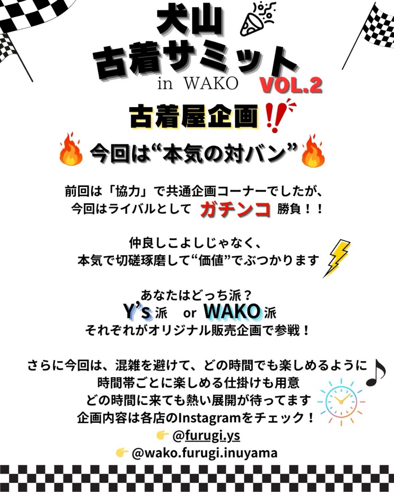 犬山古着サミット in WAKO