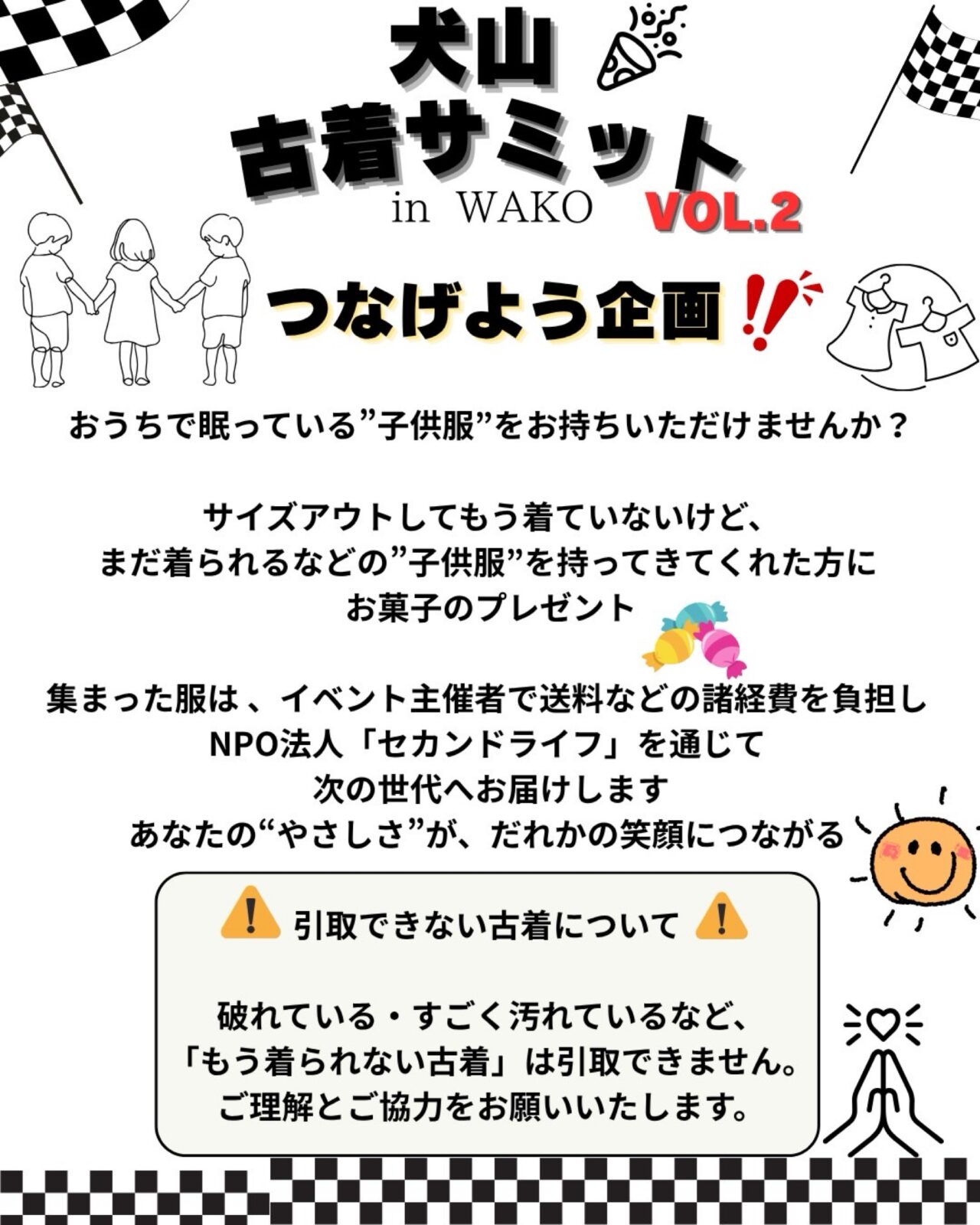 犬山古着サミット in WAKO