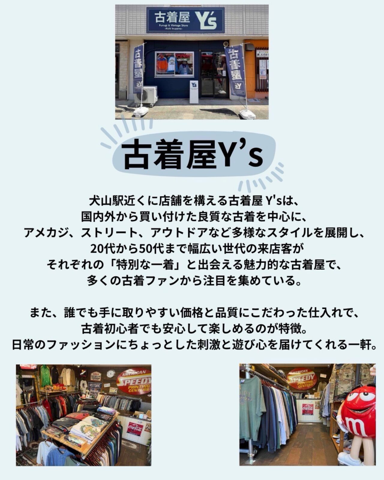 犬山古着サミット in WAKO