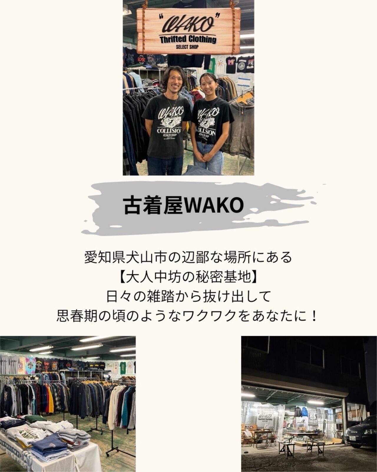 犬山古着サミット in WAKO