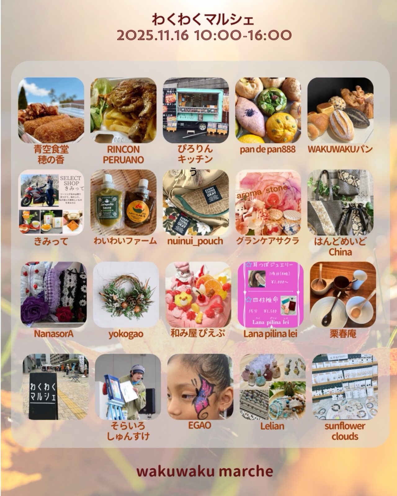 わくわくマルシェ