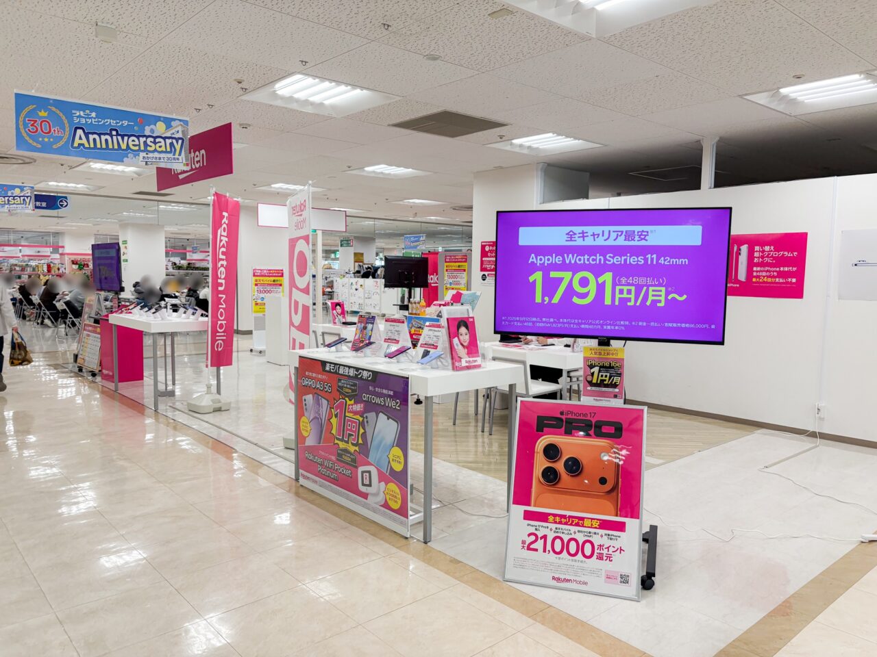 楽天モバイル ラピオ店