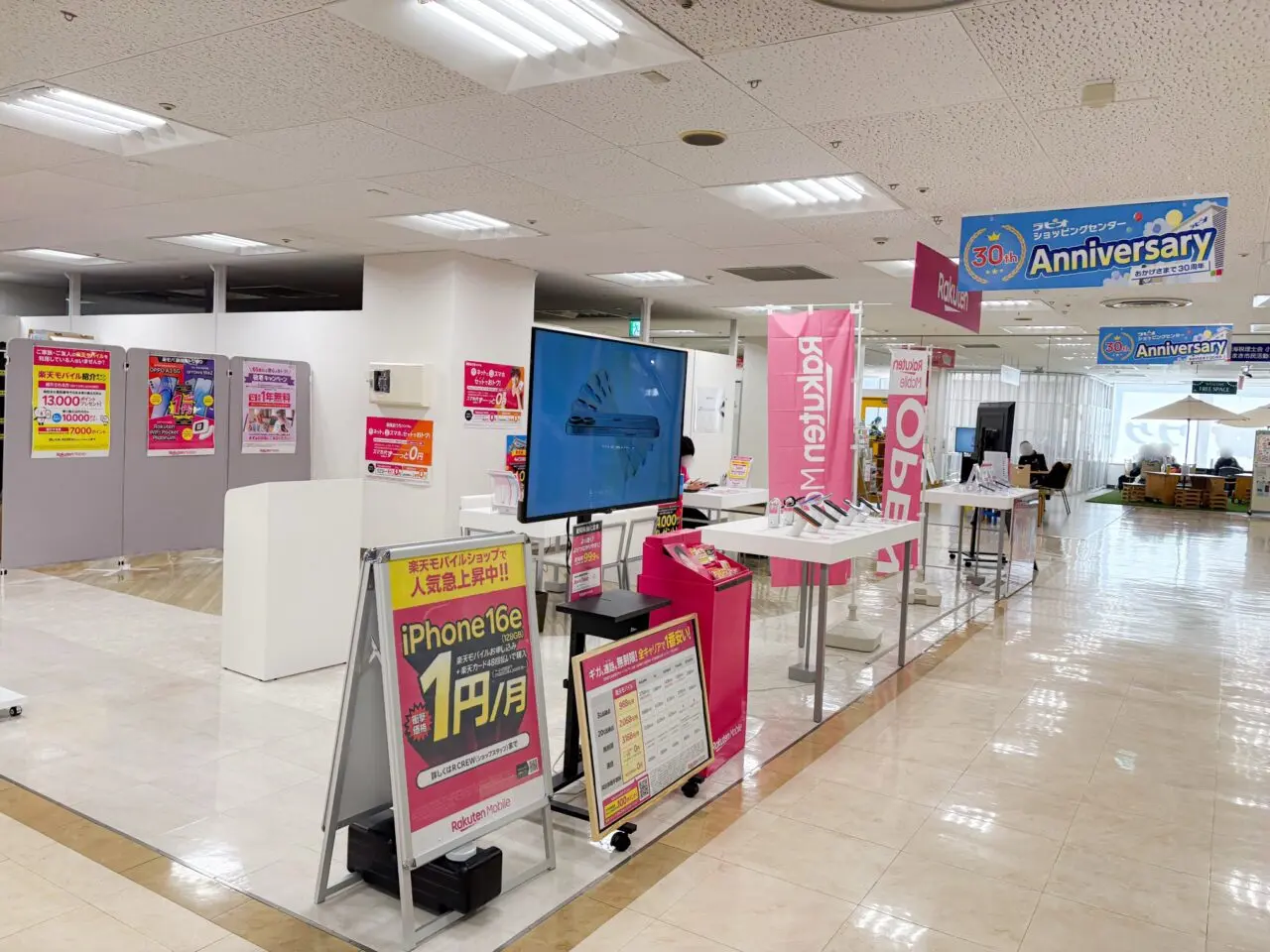 楽天モバイル ラピオ店