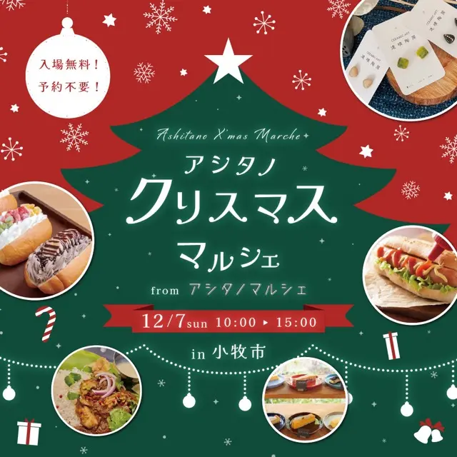 アシタノマルシェ