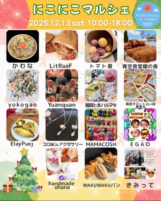 にこにこマルシェ