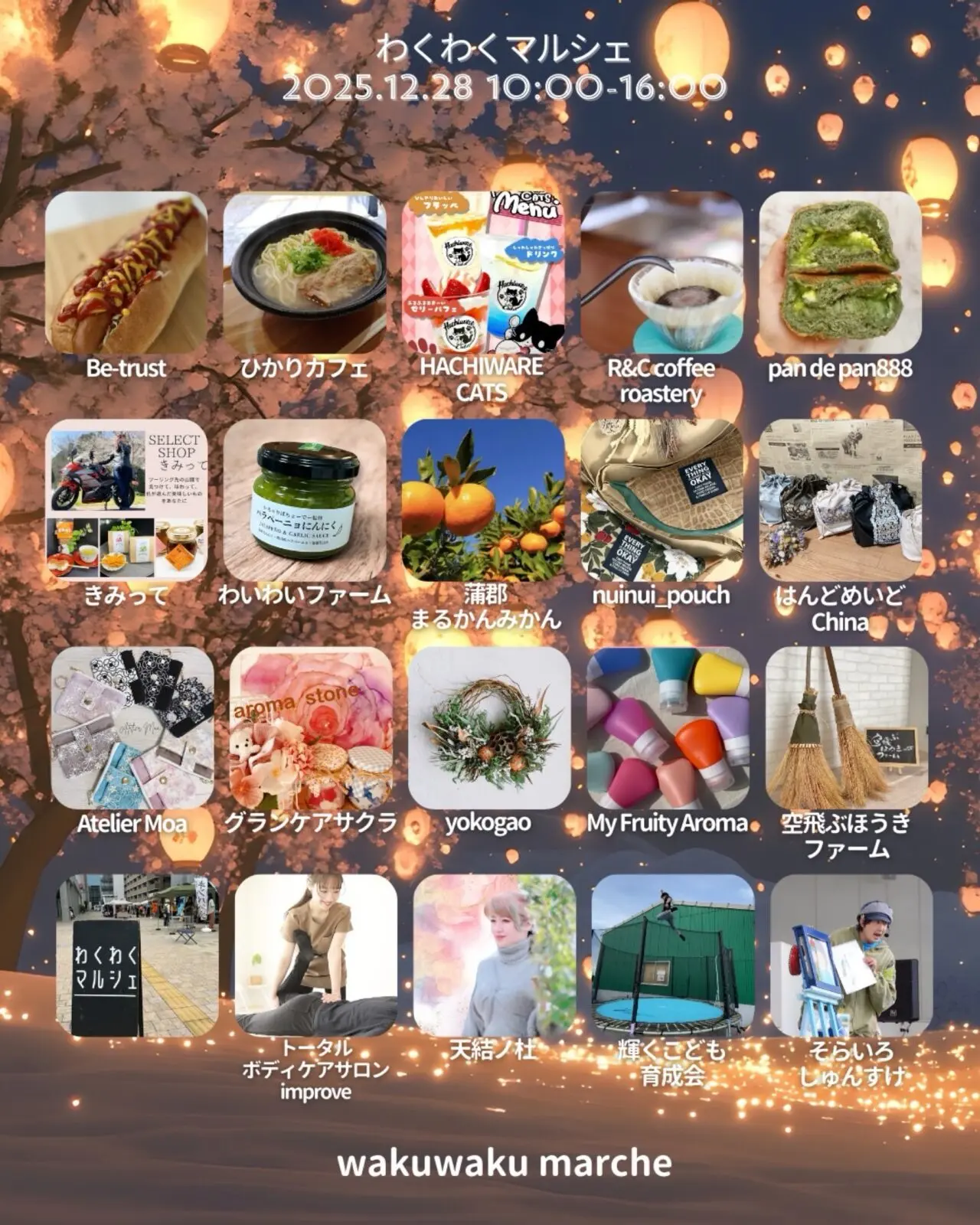 わくわくマルシェ