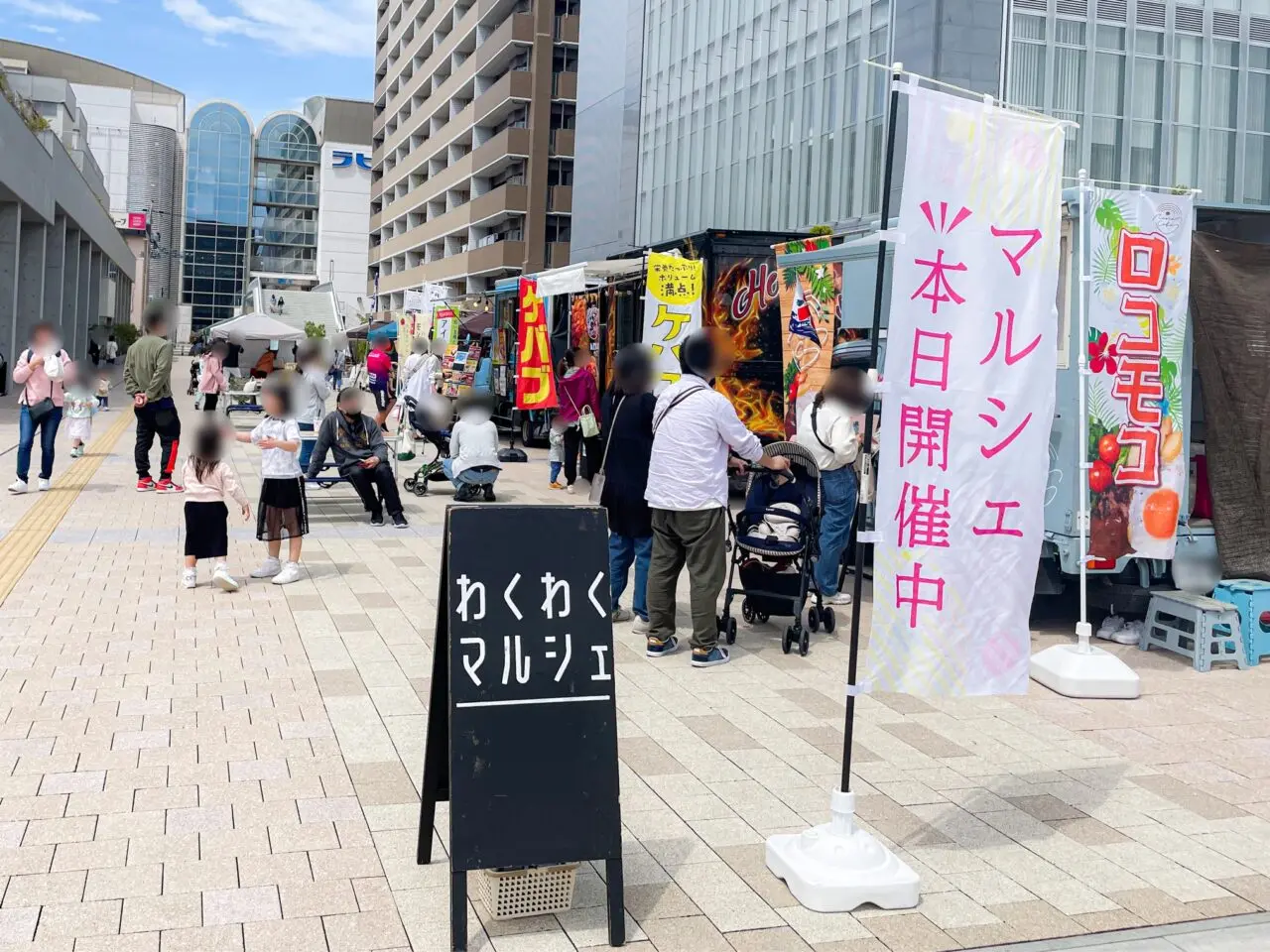 わくわくマルシェ