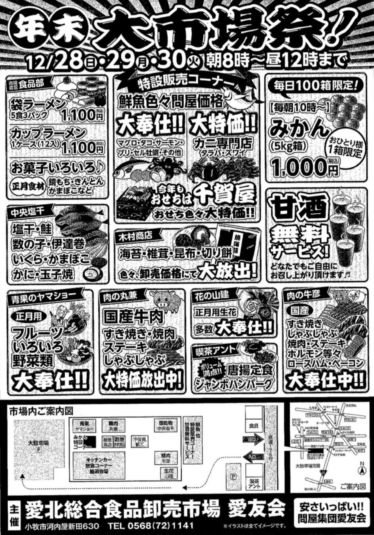 あいほくマルシェ