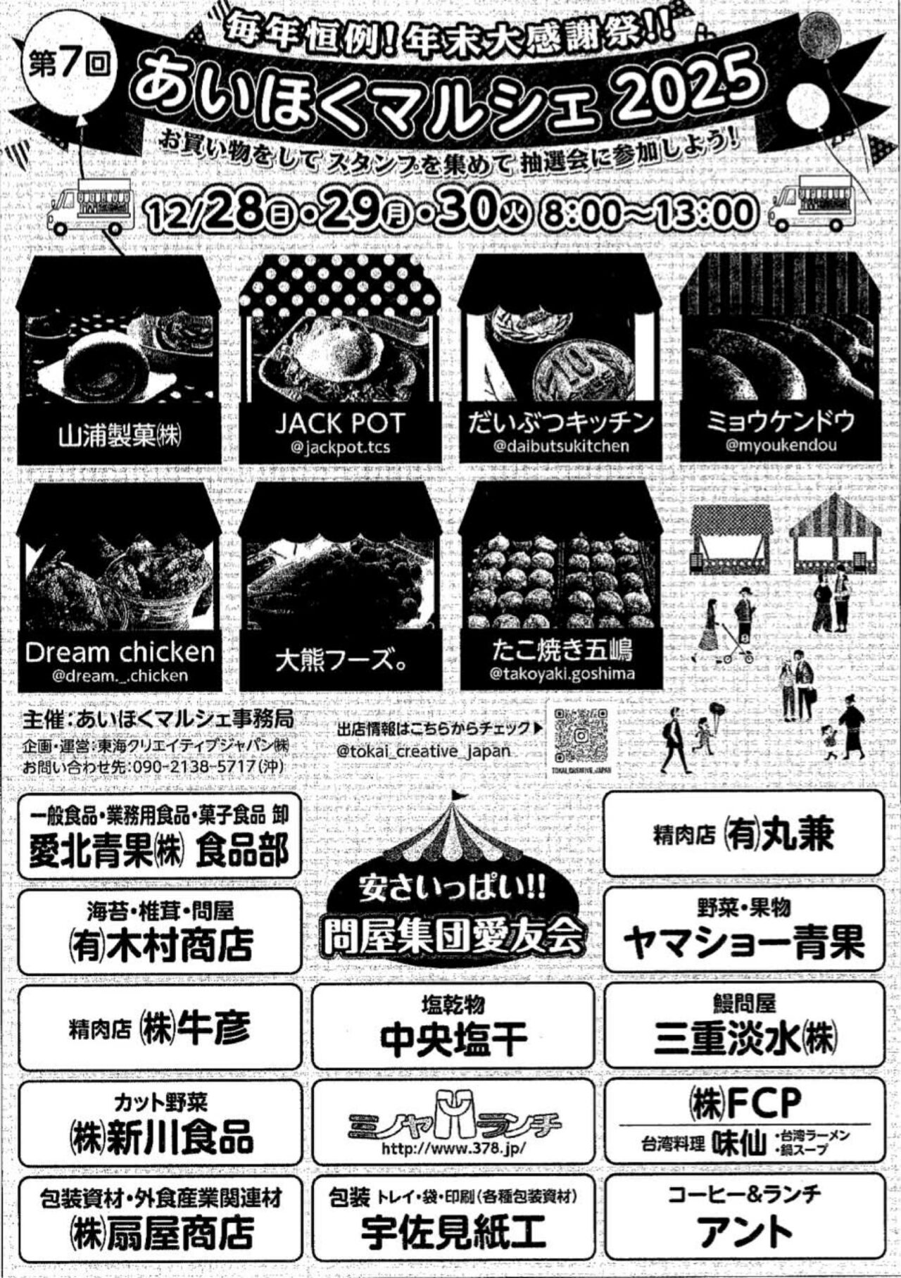 あいほくマルシェ