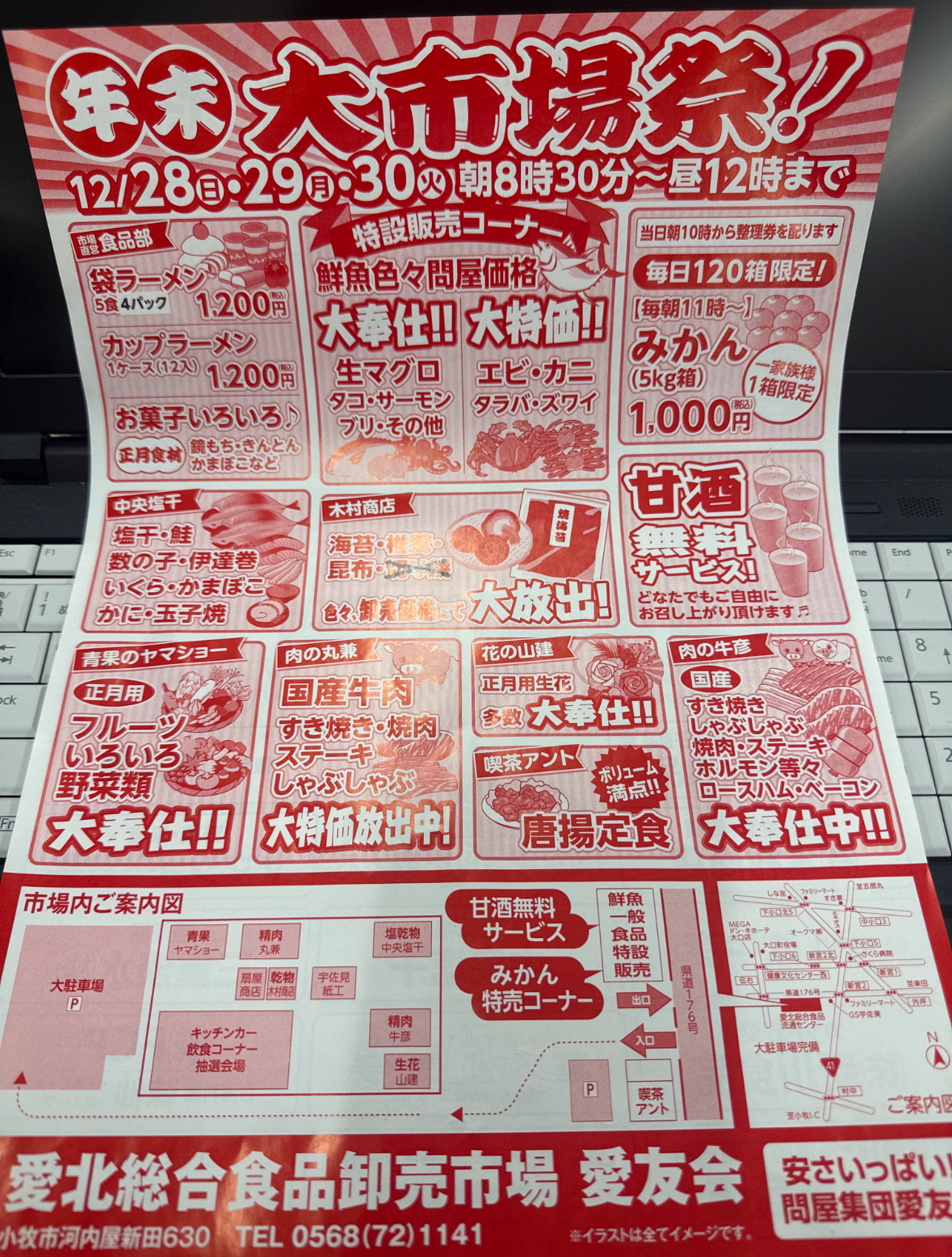 あいほくマルシェ