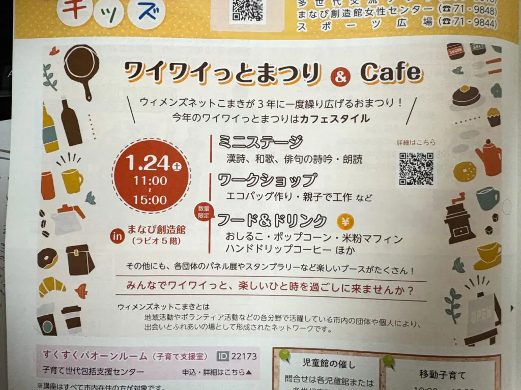 ワイワイっとまつり&cafe