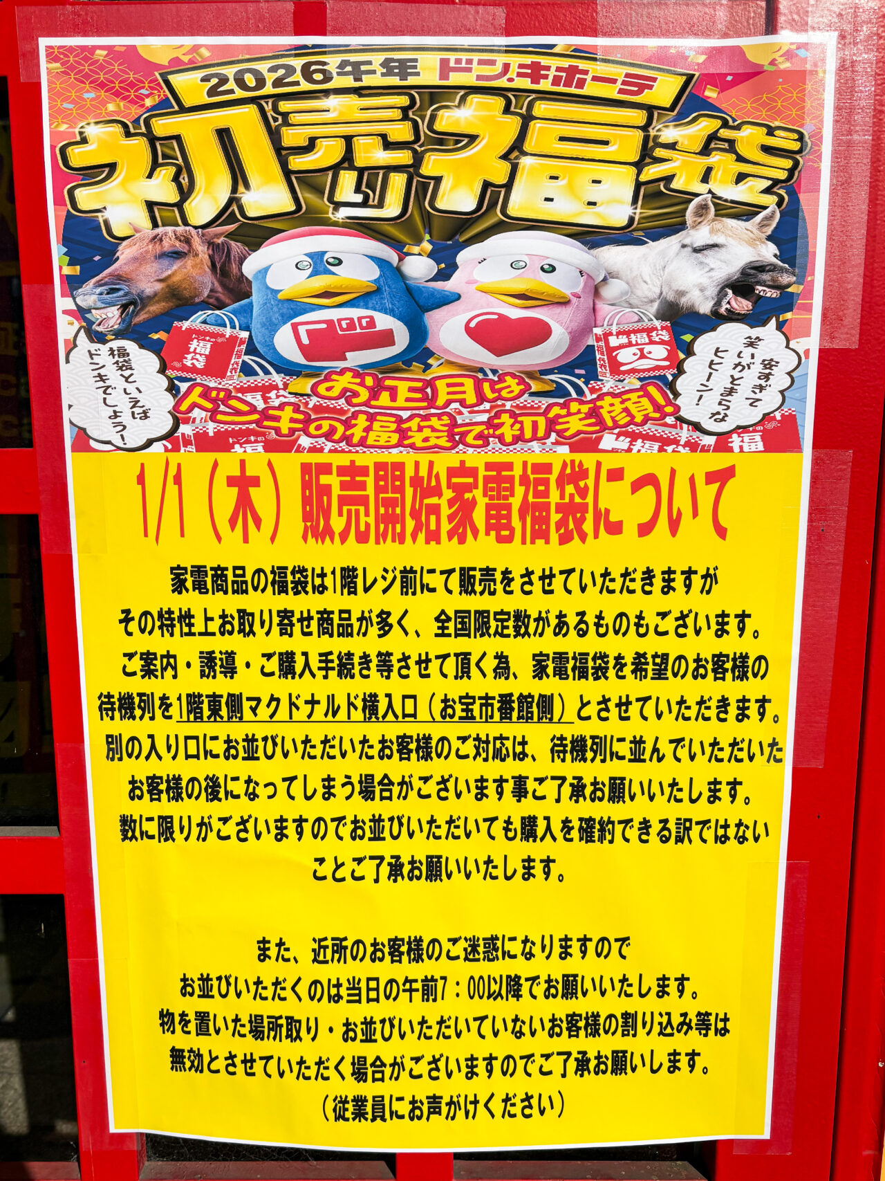 ドンキ2029福袋