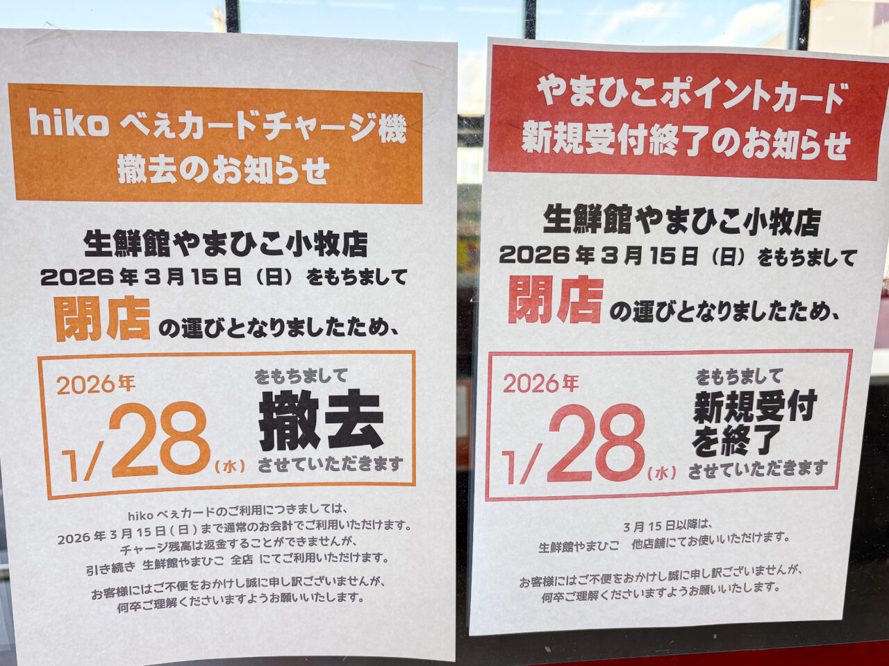 生鮮館やまひこ 小牧店