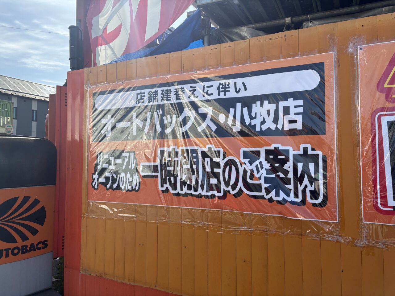 オートバックス小牧店