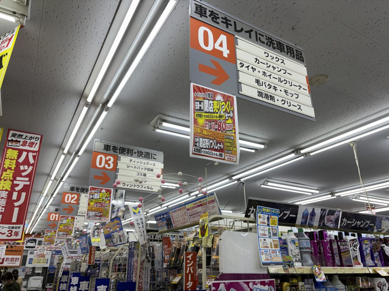 オートバックス小牧店