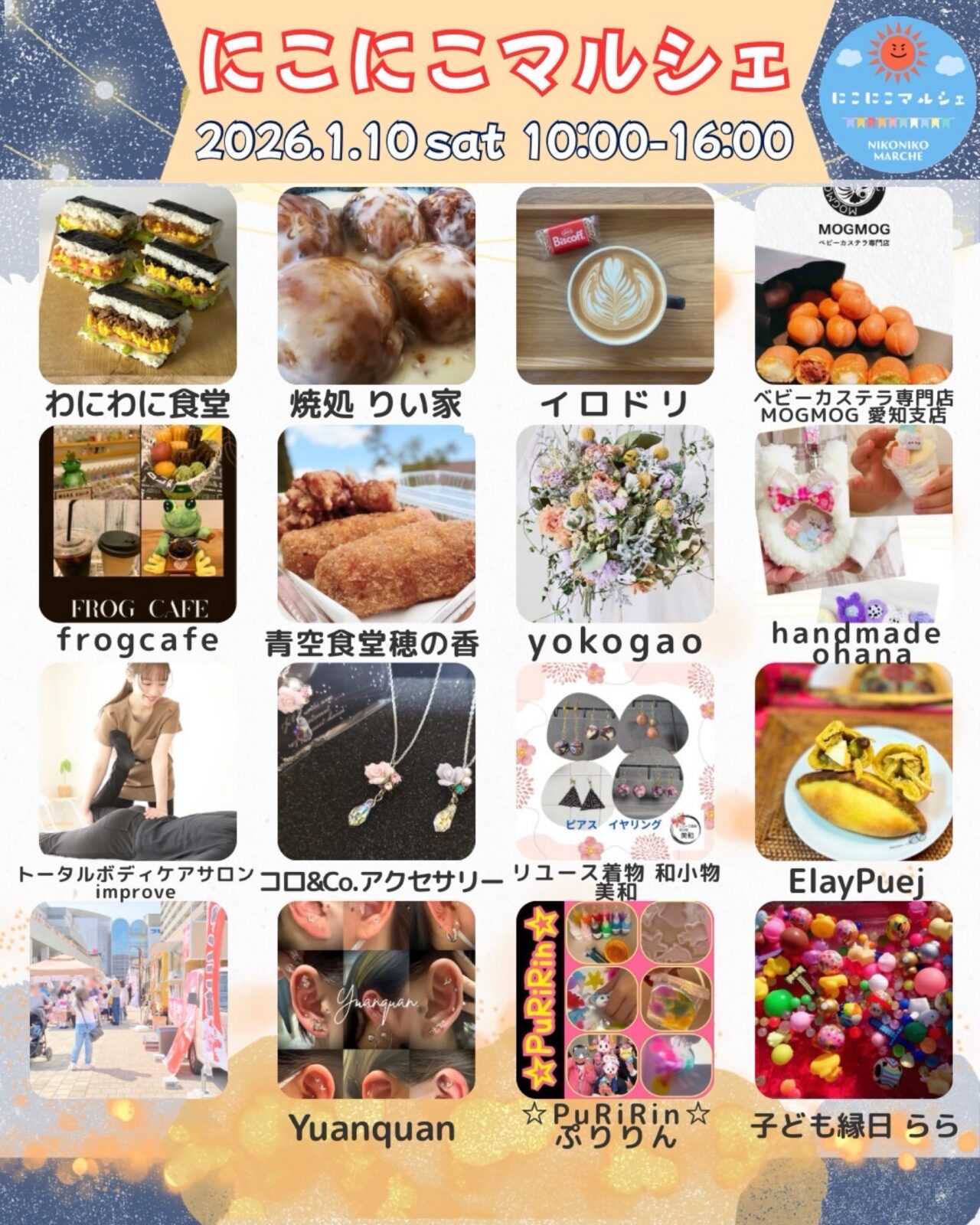 にこにこマルシェ