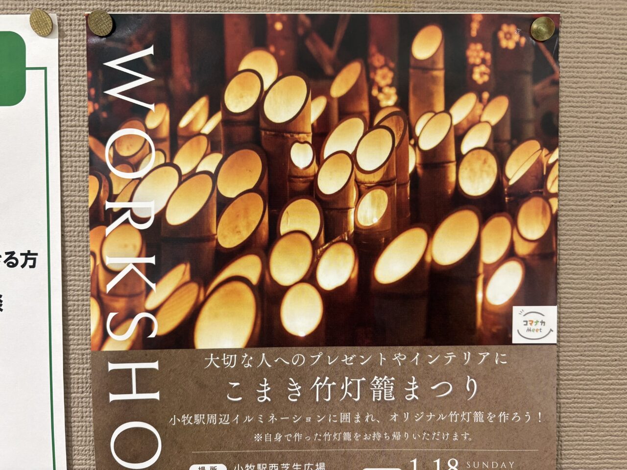 こまき竹灯籠まつり