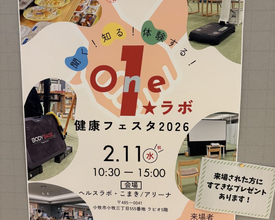 ONE☆ラボ 健康フェスタ2026