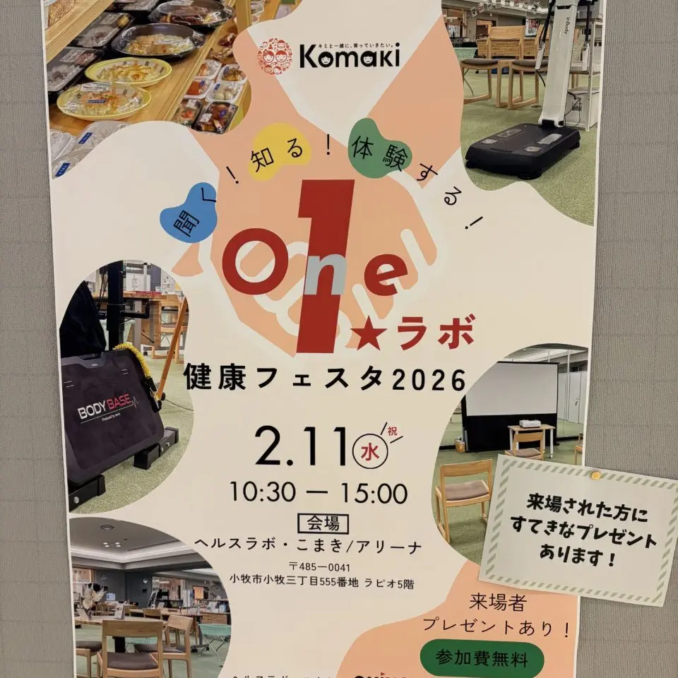 ONE☆ラボ 健康フェスタ2026