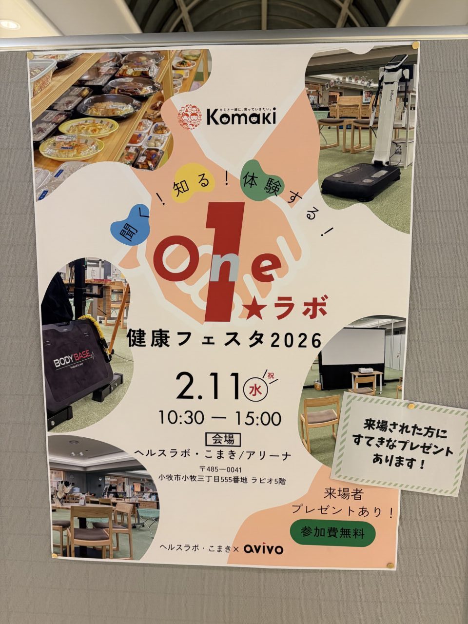 ONE☆ラボ 健康フェスタ2026