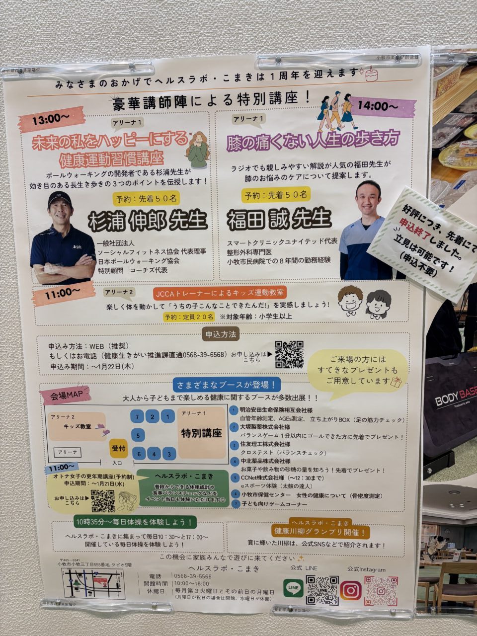 ONE☆ラボ 健康フェスタ2026