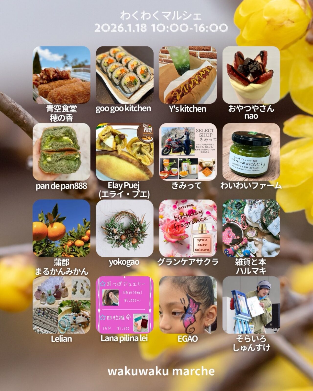 わくわくマルシェ