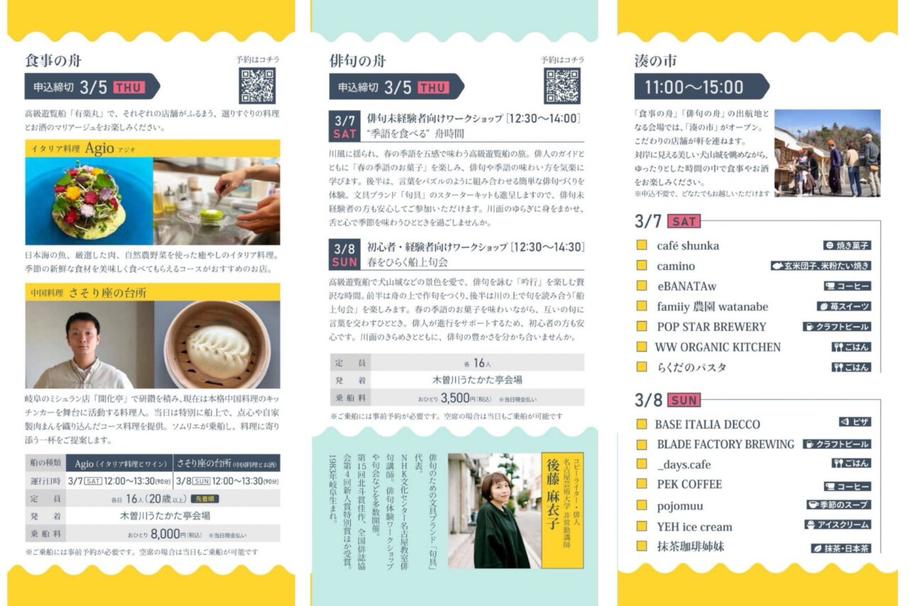 木曽川うたかた亭