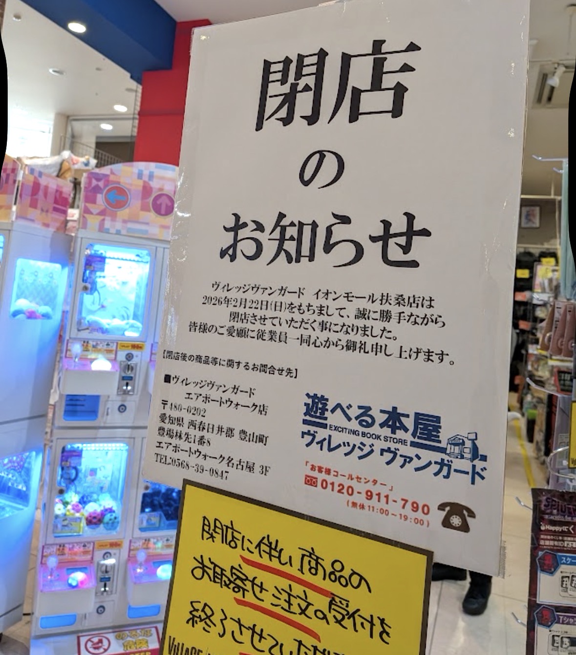 ヴィレッジヴァンガードイオンモール扶桑