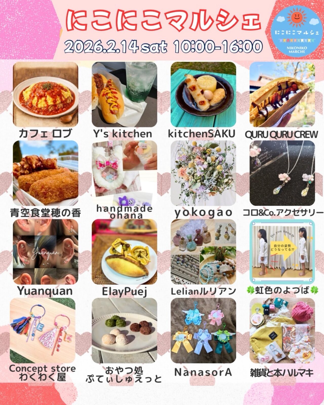 にこにこマルシェ