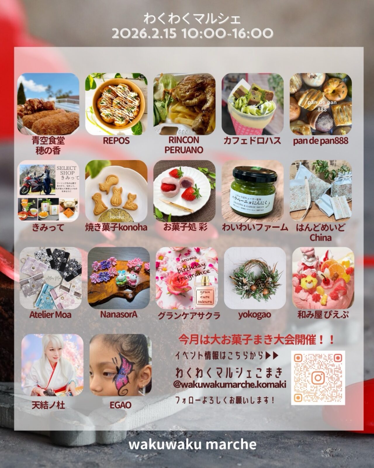 わくわくマルシェ