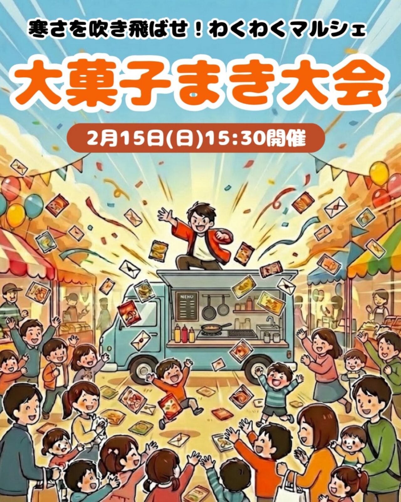 わくわくマルシェ