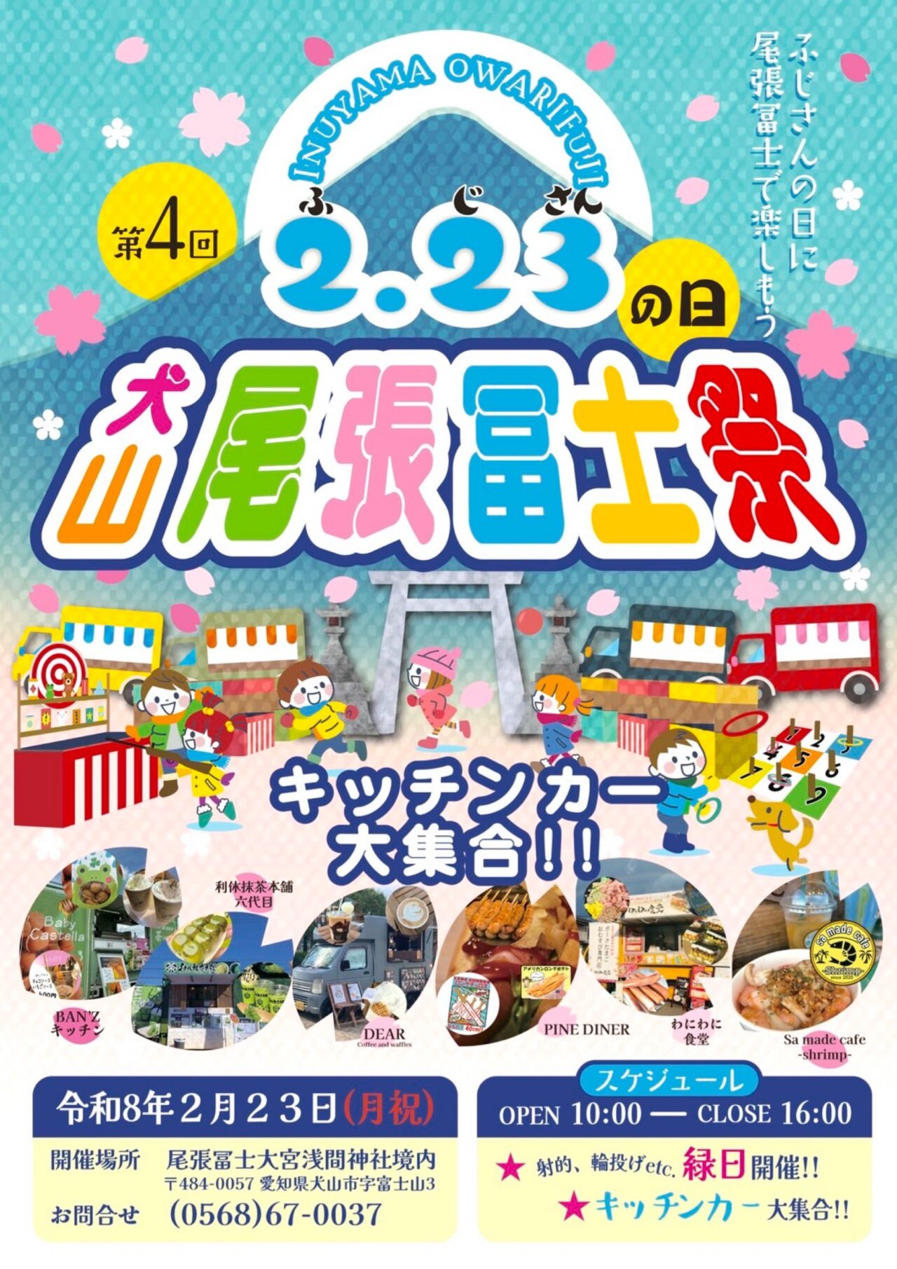 犬山尾張富士祭