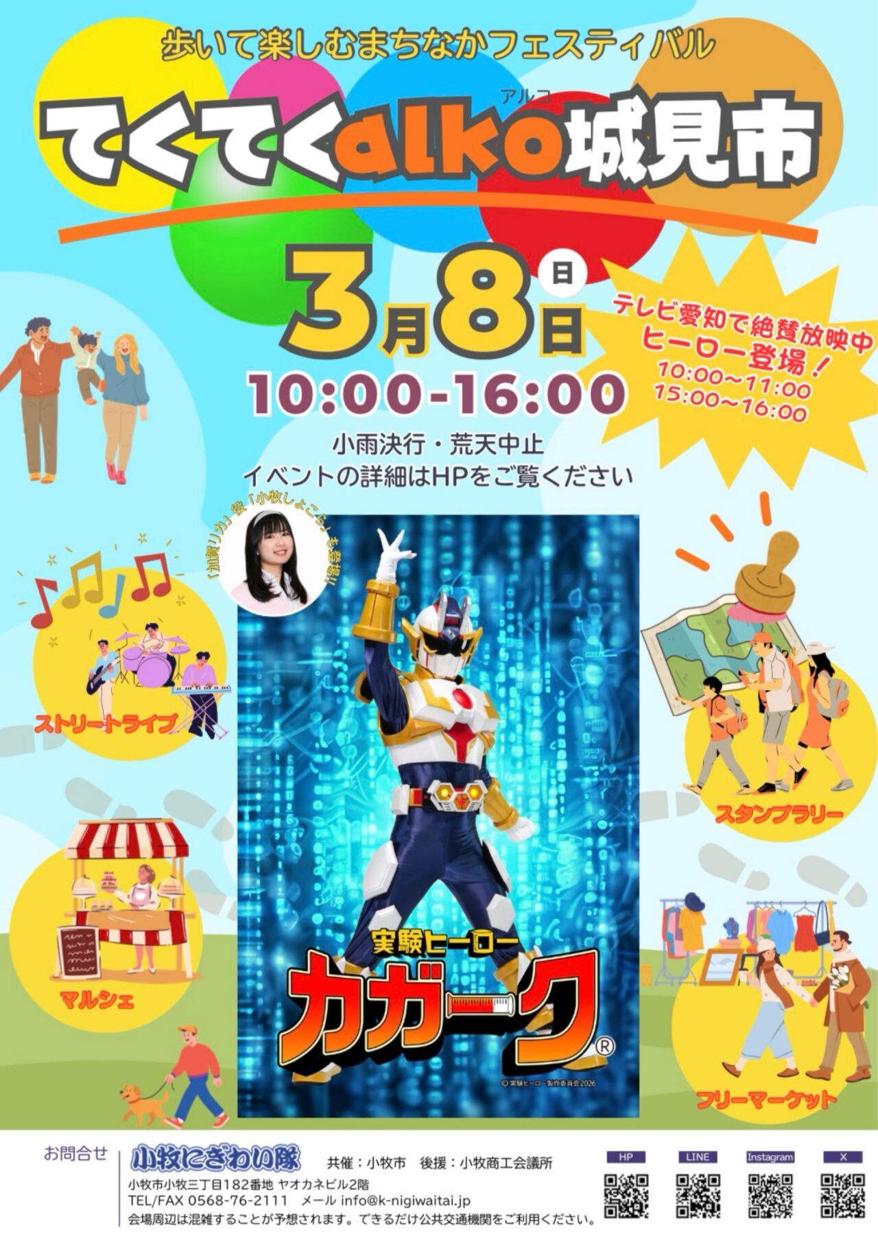 てくてくalko城見市