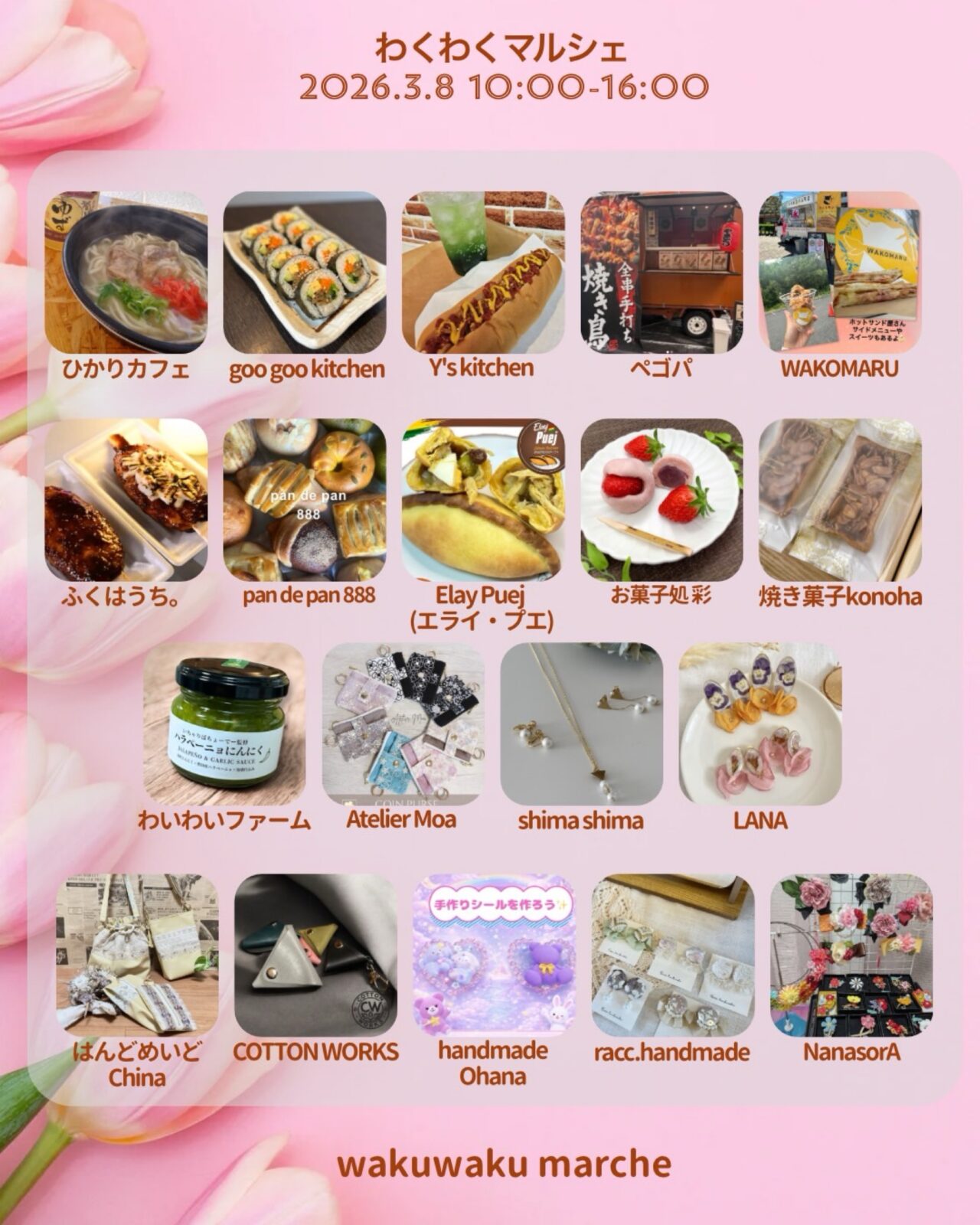 わくわくマルシェ