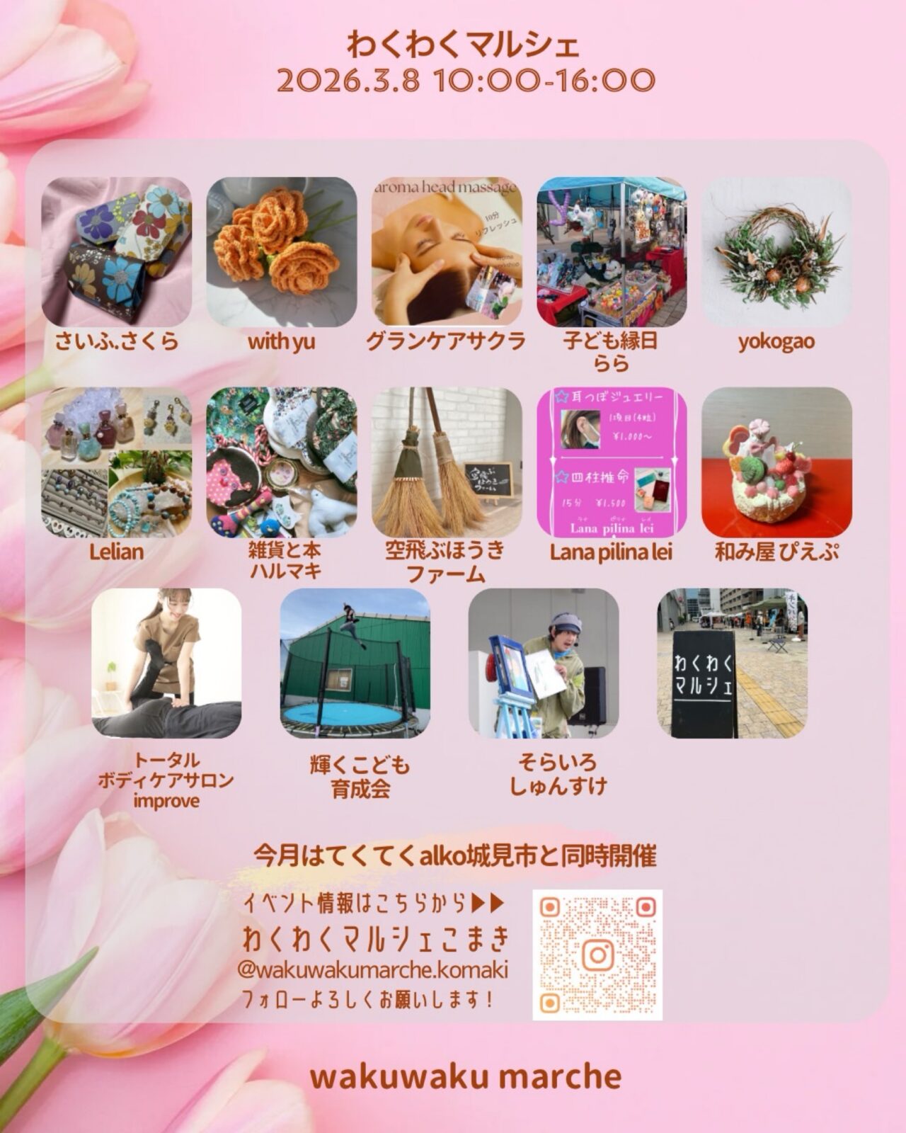 わくわくマルシェ