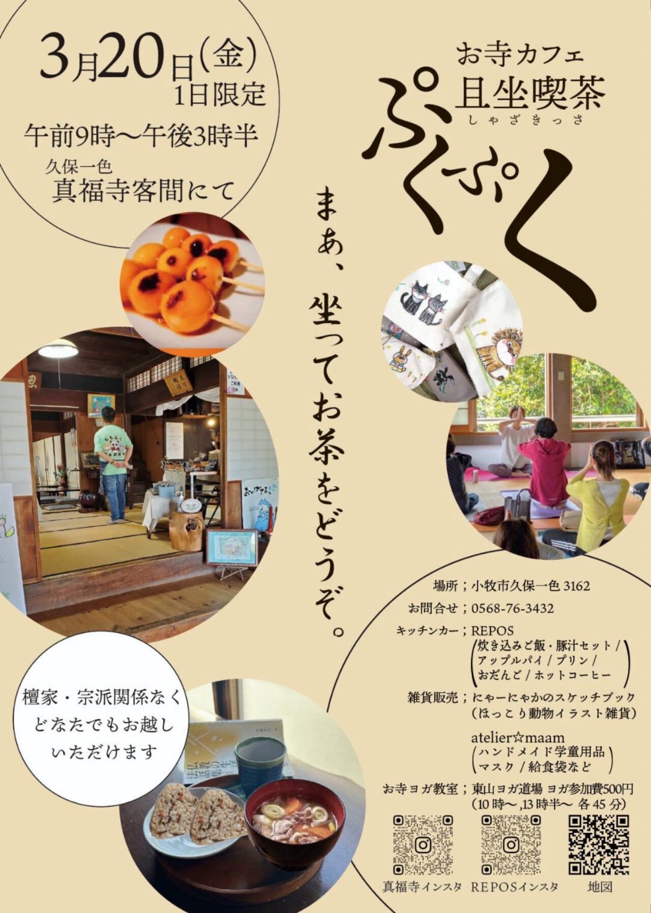 且坐喫茶ぷくぷく