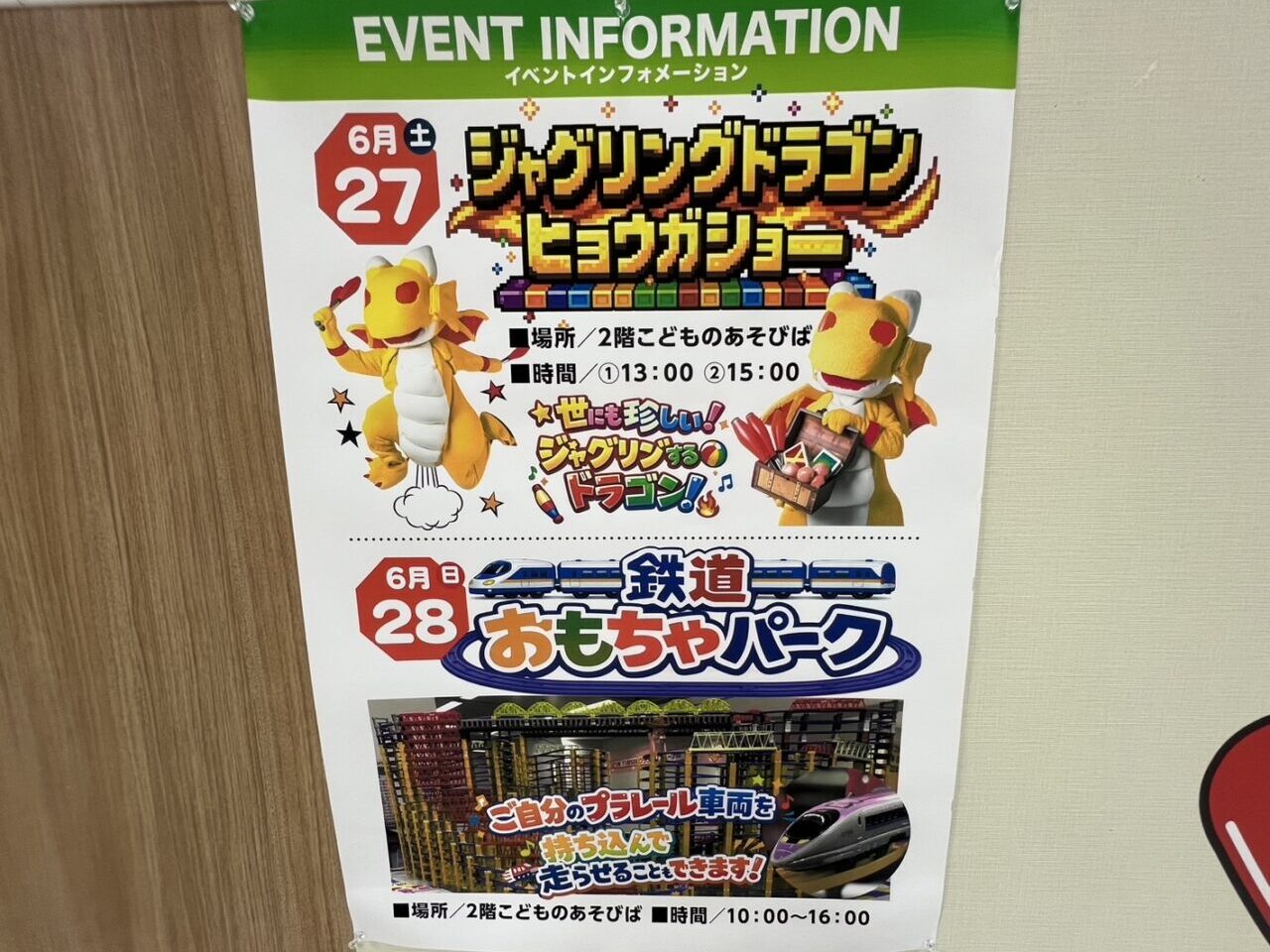 小牧市：小牧イオンこどものあそびばのイベントチラシ