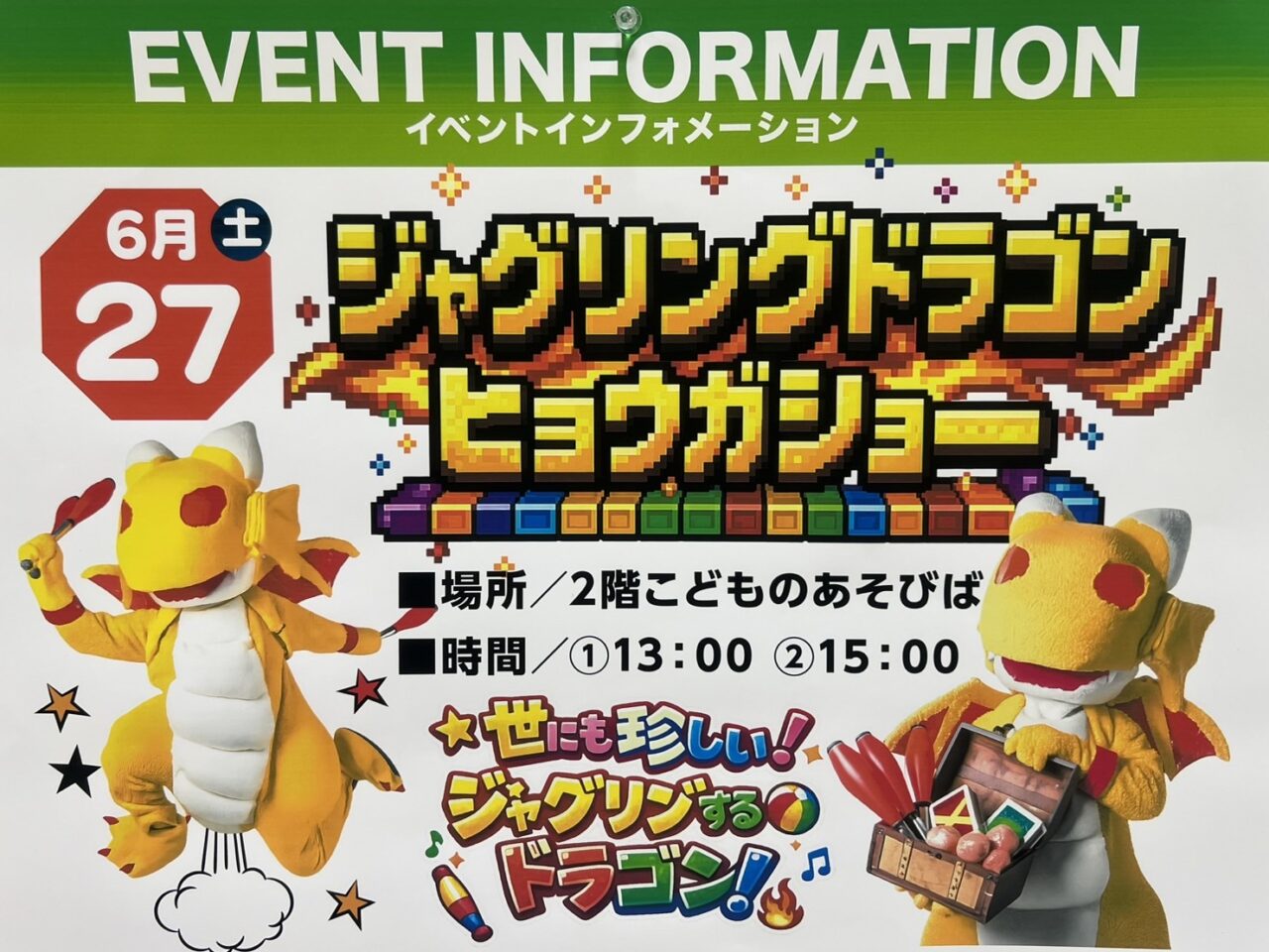 小牧市：小牧イオンこどものあそびばのイベントチラシ