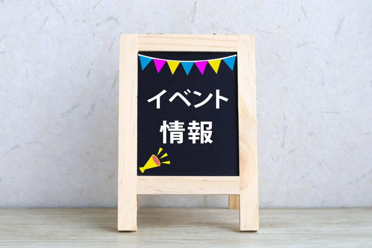イベント情報の黒板